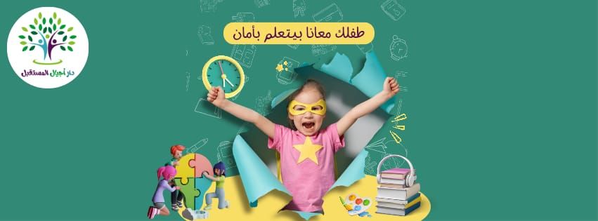 حضانة بنيان المستقبل